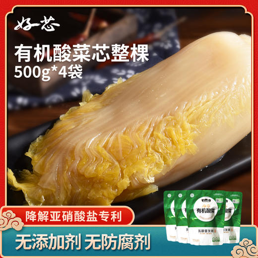 丨有机丨好芯酸菜 · 像做酸奶一样做的有机酸菜 商品图0