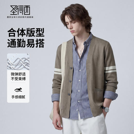 【微弹亲肤】圣得西男士针织开衫2026新款春季简约休闲风V领毛衫 商品图1