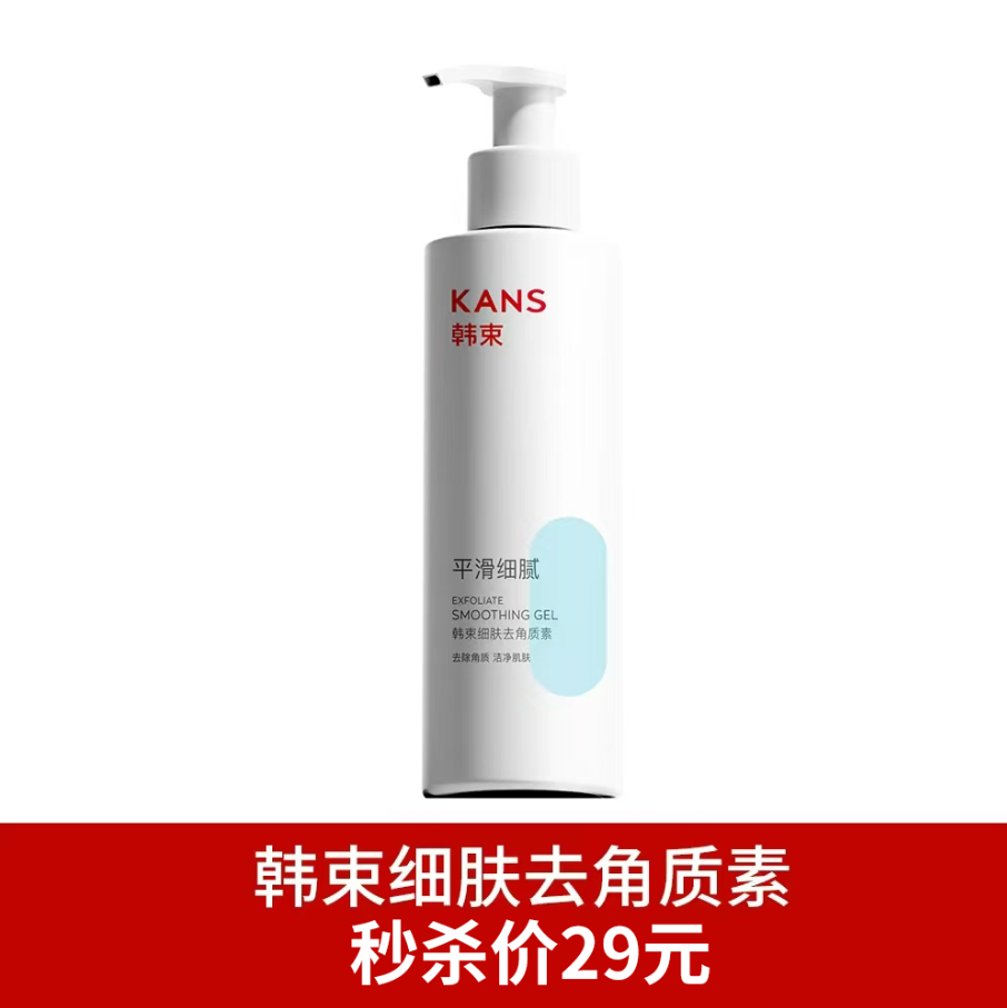韩束细致去角质素200ml-7789新款