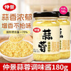 仲景蒜蓉（180克/瓶） 商品缩略图2
