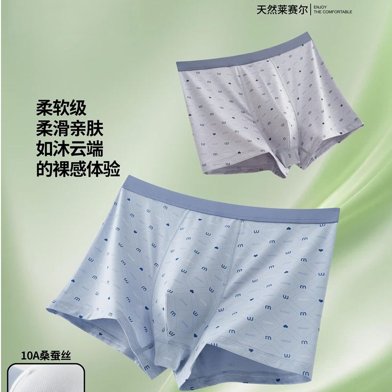 新款男士莱赛尔简约时尚印花包头平角内裤舒适透气四角裤6729