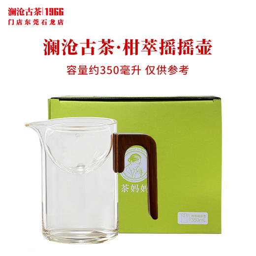 澜沧古茶茶具【柑萃摇摇壶】高硼硅玻璃茶具泡茶方便 商品图0