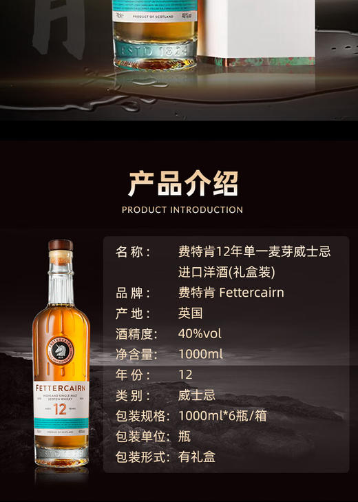 费特肯 12年单一麦芽威士忌 1000ml 商品图1