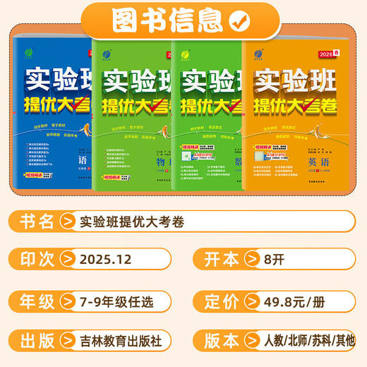 2026版实验班提优大考卷下册七八九年级同步训练单元卷期中期末达标提优真题复习 商品图1