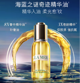 LA MER/海蓝之谜 奇迹焕活精华油30ml  修护肌肤 焕现光采-w