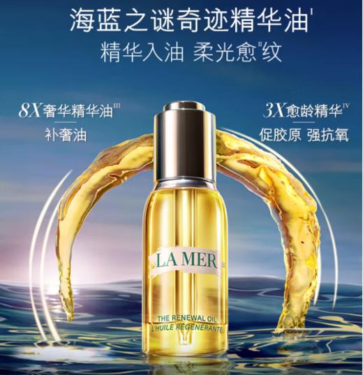 LA MER/海蓝之谜 奇迹焕活精华油30ml  修护肌肤 焕现光采-w 商品图0