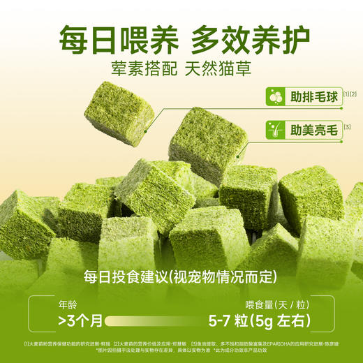 【新品】宽福 冻干猫草粒 天然纤维 温和助排毛 68%鲜鸡肉 甄选优质麦苗 口感酥脆 肉质浓郁 商品图2