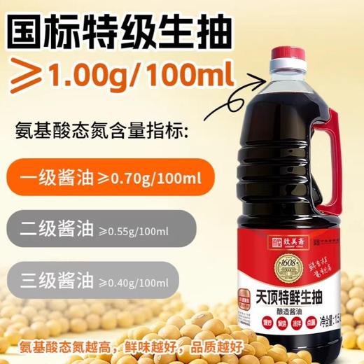 致美斋天顶 特鲜生抽1.5L 商品图1