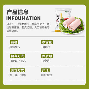 龙大肉食无章猪皮2斤 猪皮生鲜泡椒猪皮干猪皮冻猪皮卤猪皮原料 猪肉烧烤 商品图6