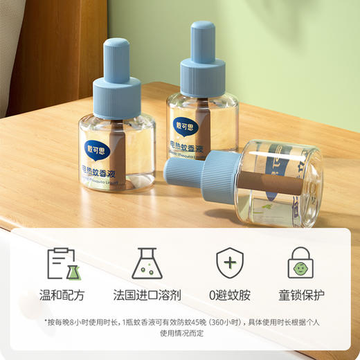 戴可思电热蚊香液（1器+45ml*3）童锁款 商品图10