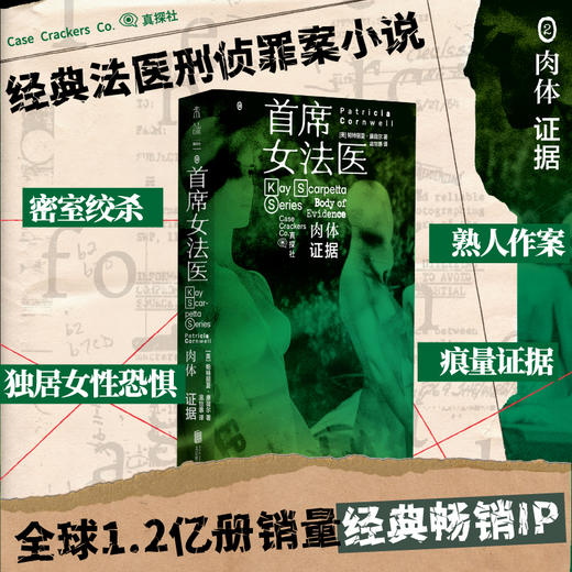 【限赠证物袋】首席女法医（第一辑5册，套装/单册，平装32开），开创「法医刑侦」罪案小说先河。从传统推理向现代鉴证小说转型的“教科书级”案例。 商品图3