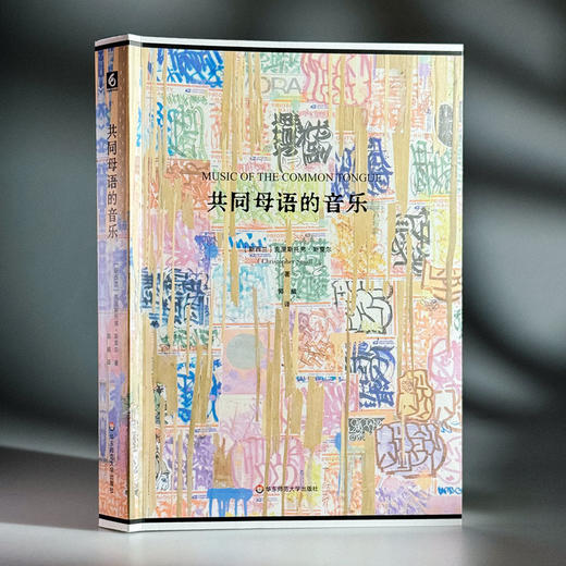 共同母语的音乐 克里斯托弗·斯莫尔 非裔美国音乐 20世纪西方音乐 商品图3