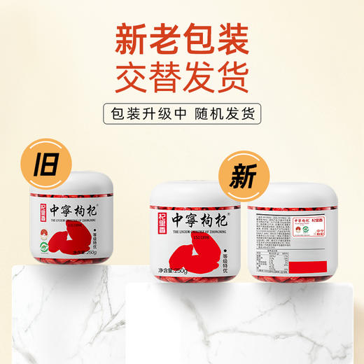 杞里香250g白色圆罐中宁枸杞280粒道地核心小产区地标授权，品质保证阳光干晒，不熏硫颗粒饱满，不易结块，口感甘甜 商品图9