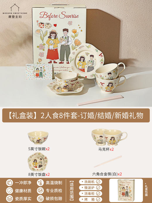 【新品】中国摩登主妇情侣2人食8件套 商品图1