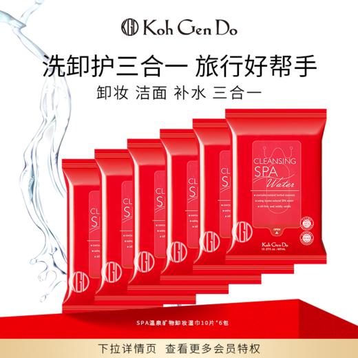 Koh Gen Do江原道 SPA温泉卸妆湿巾10片 *5包套组 商品图0
