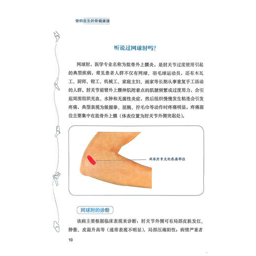 骨科医生的骨健康课 葛建忠 陈魁胜 骨科专家30余年经验分享关节疼痛骨创伤脊柱疾病从预防到康复的硬核知识 科学技术文献出版社 商品图4