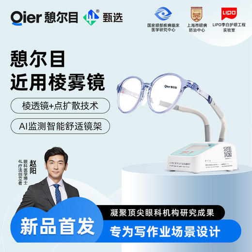 憩尔目棱雾镜近用镜+AI镜架为近距离用眼设计（定制产品不支持七天无理由） 憩尔目棱雾镜+AI眼镜架 商品图0