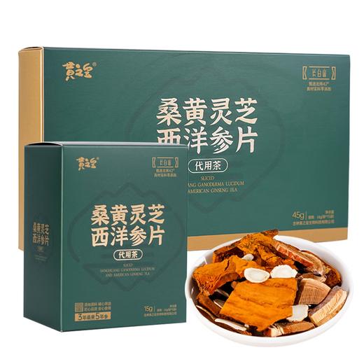黄之皇桑黄灵芝西洋参片45g（3g*15袋） 商品图3