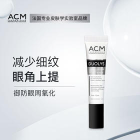 【ACM】紧致眼部精华