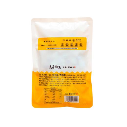 谦益香畴 麦芽糖果88g 生态纯粮麦芽糖 古法黄冰糖 清甜不腻 牙齿友好 健康糖果 商品图6