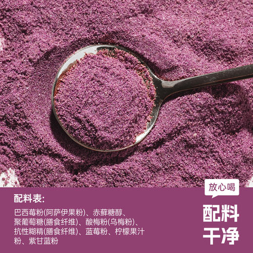 巴西莓粉莓果蔬膳食纤维粉官方旗舰店冲泡冲饮花青素蔬菜粉代餐粉 商品图2