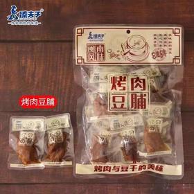 臻夫子烤肉豆脯272克
