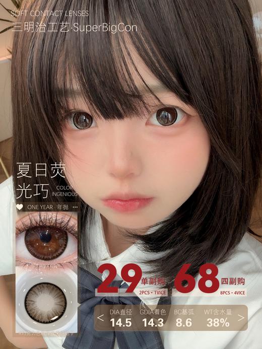 【满着色活动！捡漏 店主力荐】任选4副 ！68 夏日系列 ~【年抛 0-800度 无525/575】 商品图4