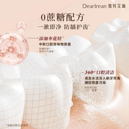 【现货速发】DearIrean 独特艾琳漱口水清新口气持久留香清洁口腔净白留香抑菌清新香氛漱口水300ml（官方自营） 商品图6