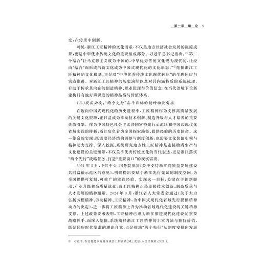 浙江工匠与工匠精神研究 商品图2