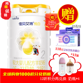 CN佳贝艾特 悦白2段800g（新升级）