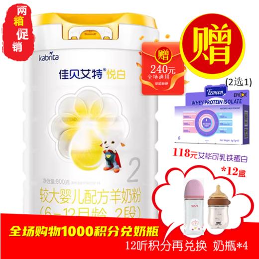 CN佳贝艾特 悦白2段800g（新升级） 商品图0