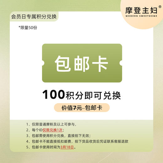 3.18 会员日包邮卡 商品图0
