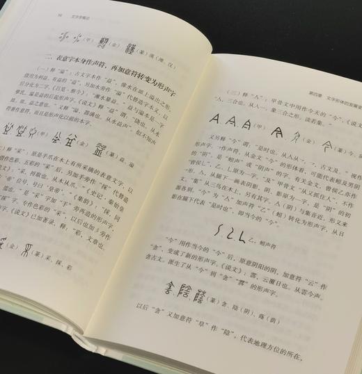 【钤印本】《文字学概论》，精装，32开，夏渌著，萧殷整理，崇文书局2026年一版一印，235面，定价78，售价：66 商品图11