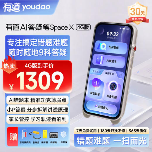 【SQ专享】有道AI答疑笔SpaceX 错题难题 一扫而光 商品图0