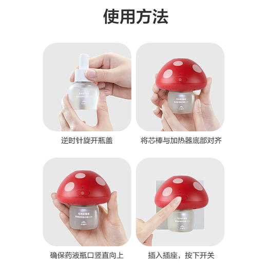 Greennose绿鼻子 蘑菇驱蚊器 电热蚊香液室内夏季补充驱蚊液儿童用品 商品图2