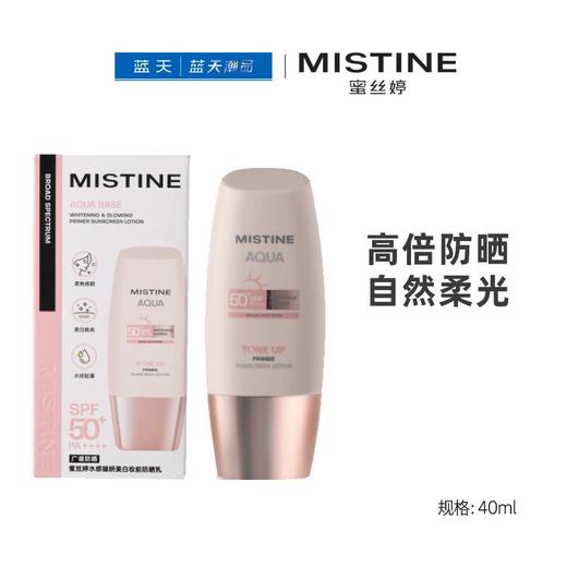 蜜丝婷水感臻颜美白妆前防晒乳液SPF50+PA++++【30174492】 商品图0