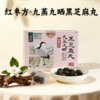 谦益红枣方（枣膏方）黑芝麻丸150g 九蒸九晒 红枣配方  高蛋白 以食为养 商品缩略图0