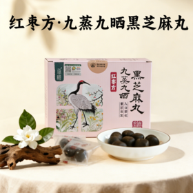 谦益红枣方（枣膏方）黑芝麻丸150g 九蒸九晒 红枣配方  高蛋白 以食为养