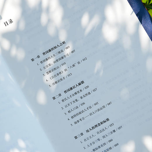 【签名本】知人之明:曾国藩的用人智慧林乾著附录《冰鉴书籍》 商品图1