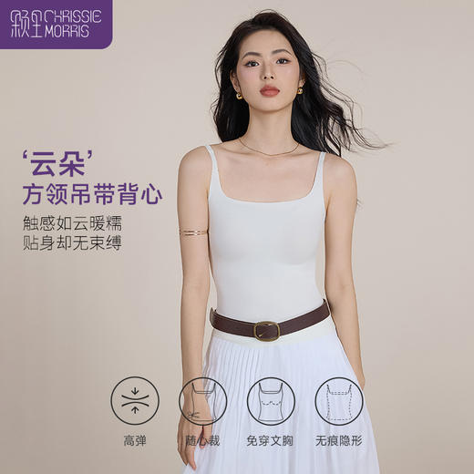 【预售7天】【石榴小卖部】CMS 颗里“云朵”方领背心  大方领设计 外穿不露痕 内搭无臃肿 商品图0