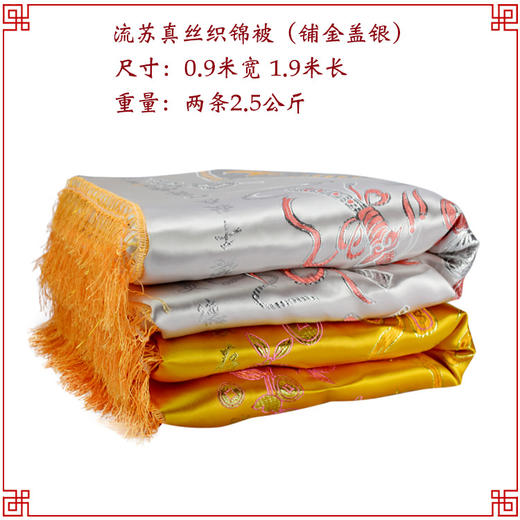 铺金盖银  寿被棉被子褥子织锦排须加穗子铺金盖银衾被 商品图0
