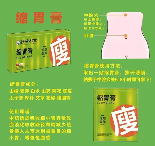 张仲景研究院三维一体SO排抗膏/缩胃膏/断糖膏  秀丽 商品图10