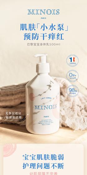 【春上新】9楼母婴生活馆 米农仕儿童水润身 体霜 零售价：358元 活动价：325元