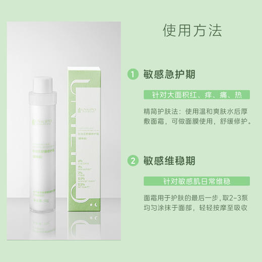 UNILIPO研知有理 白池花舒缓修护霜替换装 50g（没买过正装的请勿单独购买替换装，无法使用！） 商品图3