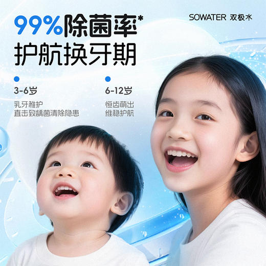 【德人会员商城】双极水儿童漱口水清洁防蛀牙0酒精安全不刺激无需二次漱口误吞服无碍 商品图4