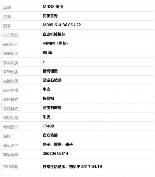 【95新】MIDO 美度M005.614.36.051.22自动机械机芯牛皮44MM（男款）舵手系列精钢镀黑260226NJS14 商品图10