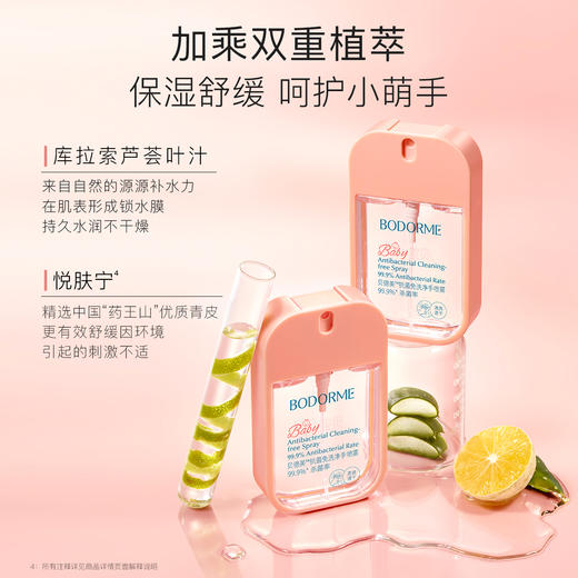 【贝德美】儿童免洗手液户外出行便携式抗菌洗手喷雾婴幼儿专用洗手液 商品图2