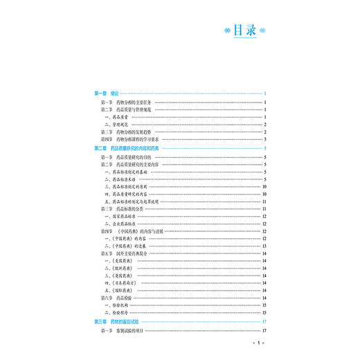 药物分析 麻秋娟 主编 全国高等中医药院校学历继续教育规划教材 供药学类专业用 中医药 教材 9787521456882 中国医药科技出版社 商品图3