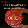 澜沧古茶2026年第13代0085大饼普洱茶熟茶云南茶叶景迈古树饼茶 商品缩略图0