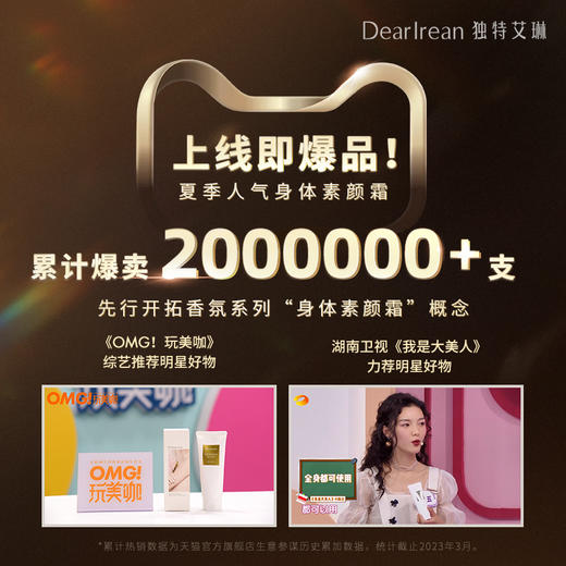【热卖榜】独特艾琳（Dear lrean）身体素颜霜自然提亮滋润保湿防水汗遮瑕不假白不粘腻120ml 商品图4